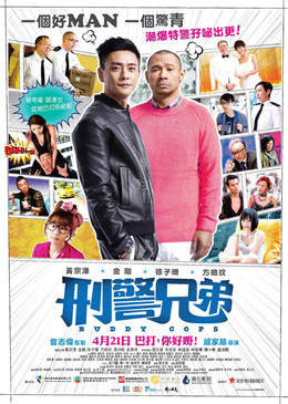 刑警兄弟分集剧情