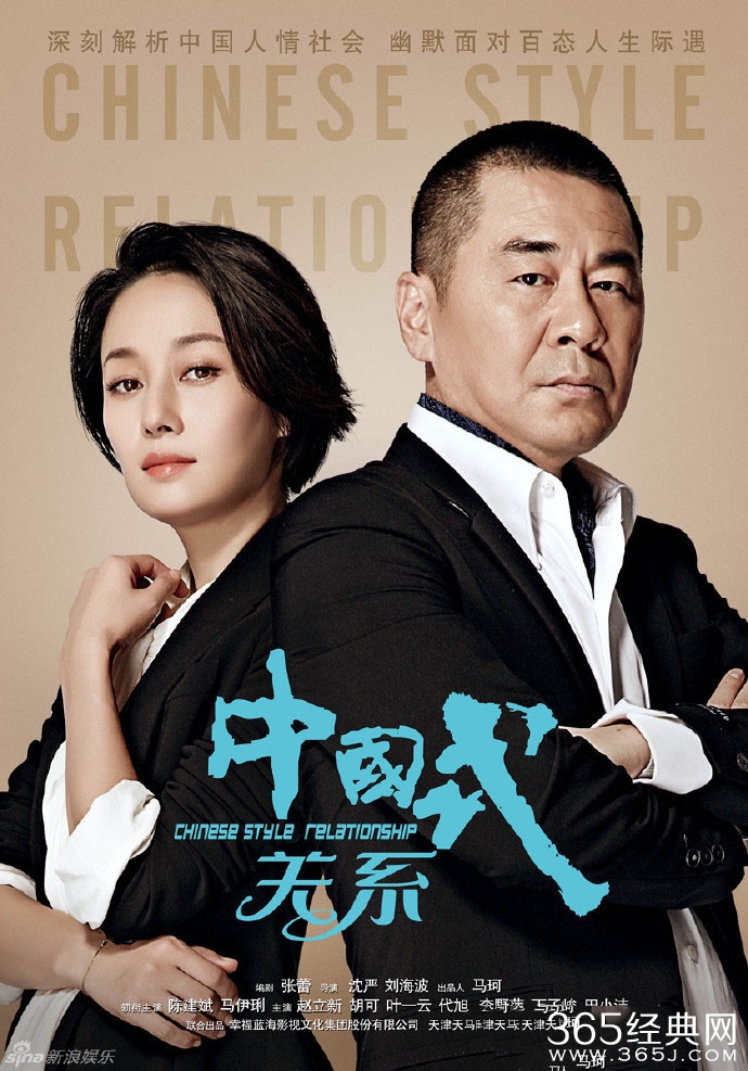 中国式关系