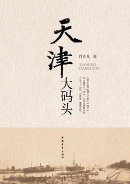 天津大码头分集剧情