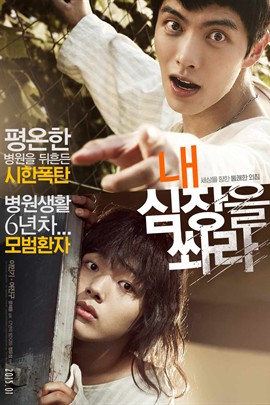 朝我心脏开枪分集剧情