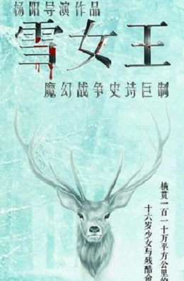 雪女王分集剧情