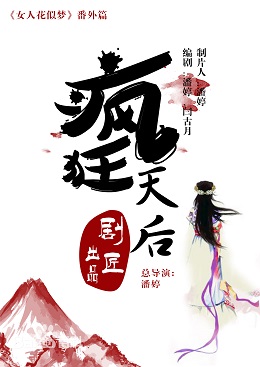 疯狂天后分集剧情