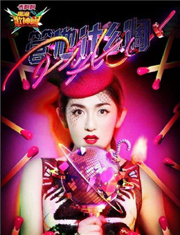 偶滴歌神啊第三季