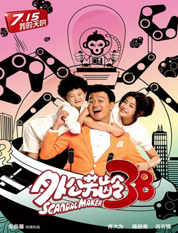 外公芳龄38 外公芳龄38