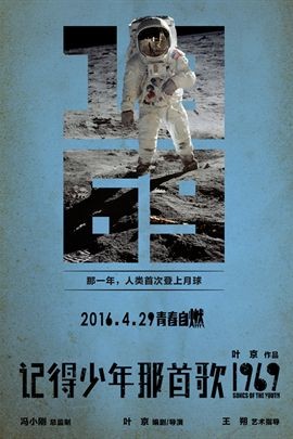 记得少年那首歌1969