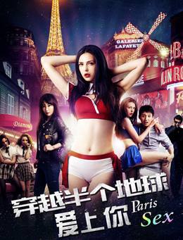 穿越半个地球爱上你分集剧情