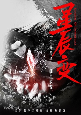 星辰变分集剧情