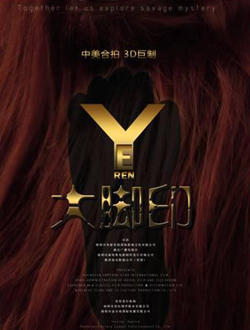 大脚印分集剧情