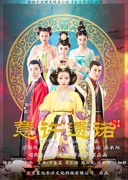 意许遗诺分集剧情