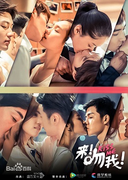 来！吻我！分集剧情