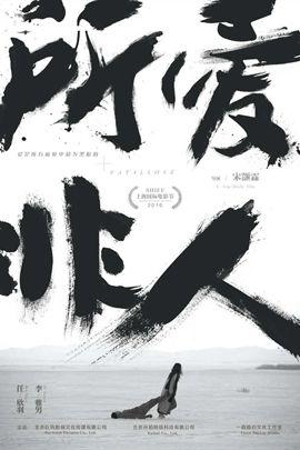 所爱非人分集剧情