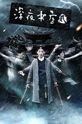 深夜书店2分集剧情