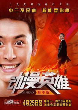 动漫英雄分集剧情