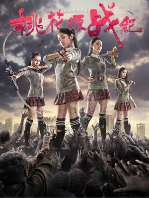 桃花源战纪分集剧情