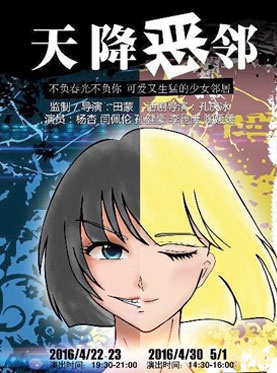 天降恶邻分集剧情