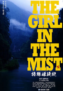 特殊嫌疑犯分集剧情