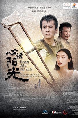 心语阳光分集剧情