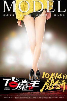 T台魔王分集剧情