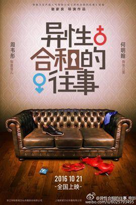 异性合租的往事分集剧情