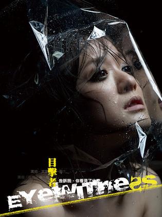 目击者分集剧情