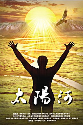 太阳河分集剧情