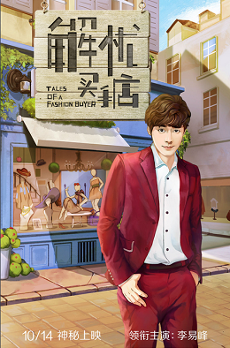 解忧买手店分集剧情