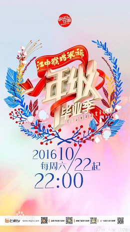 一年级·毕业季