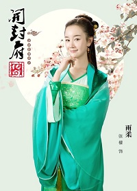 雨柔