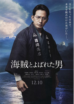 被称作海贼的男人分集剧情