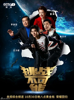 挑战不可能第二季