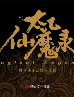 太乙仙魔录分集剧情