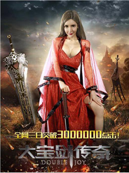 大宝剑传奇分集剧情