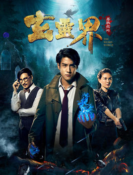 玄灵界分集剧情