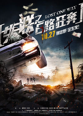 失联之E路狂奔分集剧情