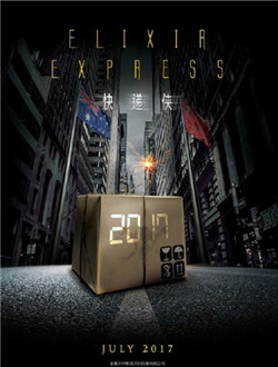 快递侠分集剧情