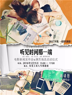 听见时间那一端分集剧情