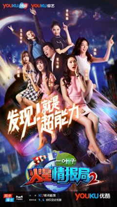 火星情报局第二季