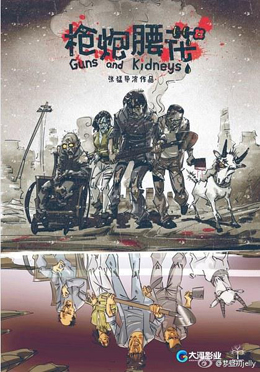 枪炮腰花分集剧情