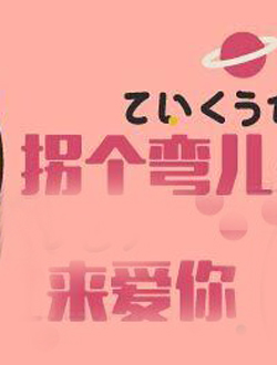 拐个弯儿来爱你分集剧情