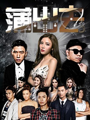 蒲出去3分集剧情