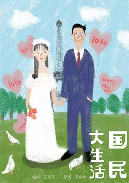 国民大生活 国民大生活