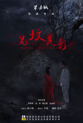 荒坟美影分集剧情