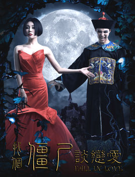 找个僵尸谈恋爱分集剧情