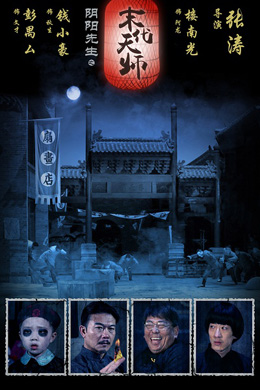 超能太监2之黄金右手分集剧情