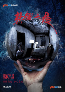 骇故事之禁锢之屋分集剧情