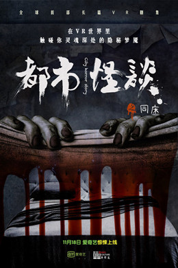 都市怪谈分集剧情