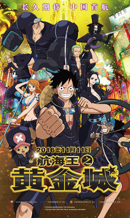 航海王之黄金城分集剧情