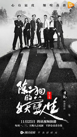 陈二狗的妖孽人生第二季