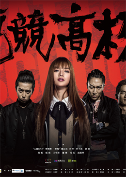 电竞高校分集剧情