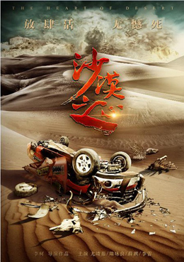 沙漠之心分集剧情